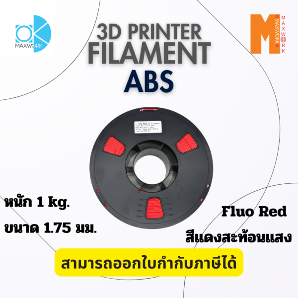 เส้นใยพลาสติก ABS Filament 3D Abs Okmaxwork 1.75mm./1kg. Fluo Red