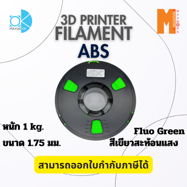 เส้นใยพลาสติก ABS Filament 3D Abs Okmaxwork 1.75mm./1kg. Fluo Green