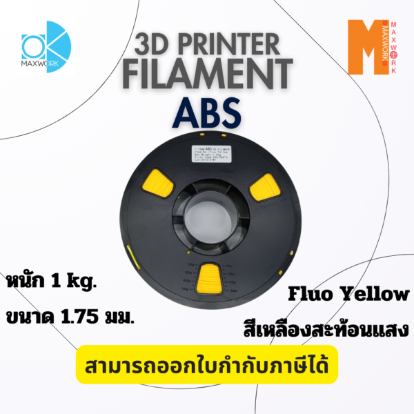 เส้นใยพลาสติก ABS Filament 3D Abs Okmaxwork 1.75mm./1kg. Fluo Yellow